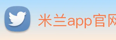 米兰app官网入口链接 logo